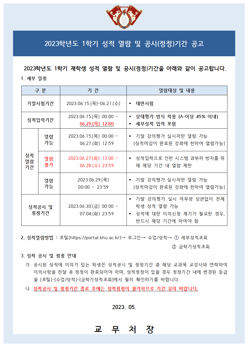 붙임1_성적열람 및 공시(정정)기간 공고문.png