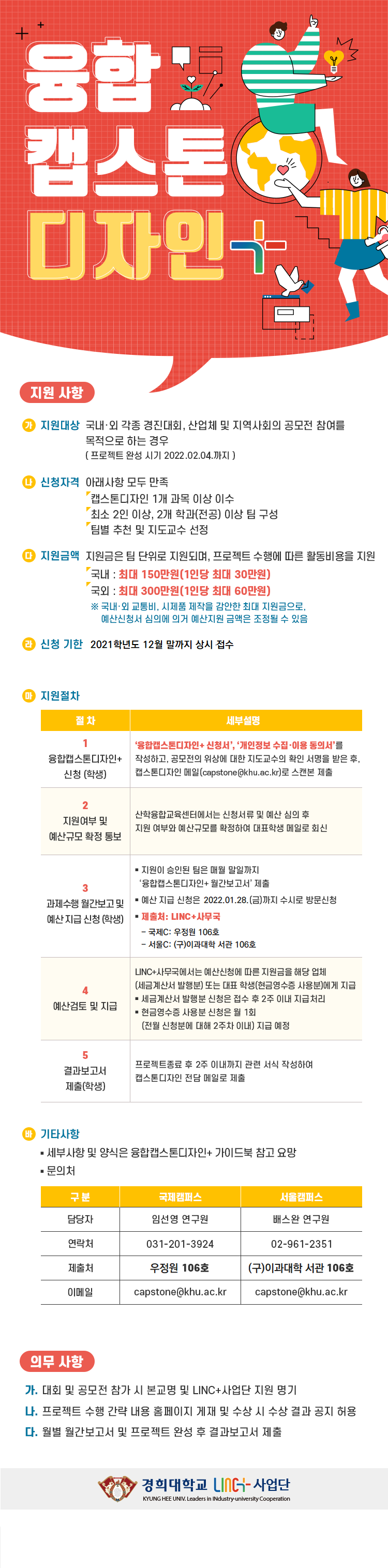 (학생용) 2021학년도 융합캡스톤디자인  공고문.png