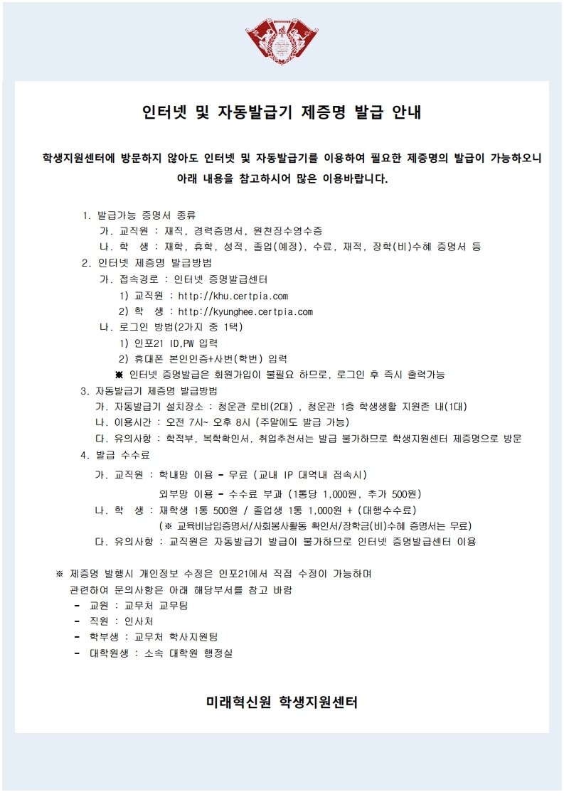 인터넷 및 자동발급기 제증명 발급 안내문.pdf_page_1.jpg