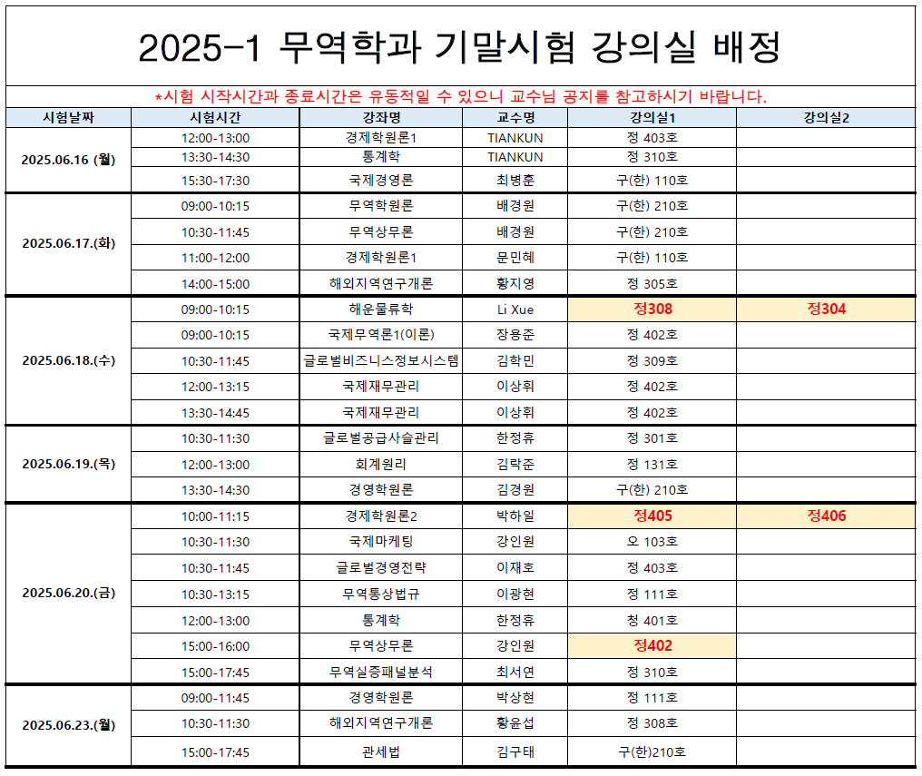 25-1 기말 공지.png