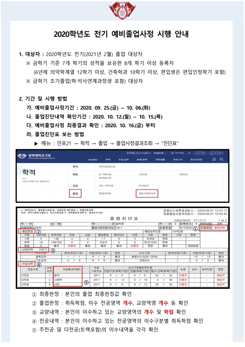 2020학년도 전기 예비졸업사정 시행 안내 공고문 (1).pdf_page_1.jpg