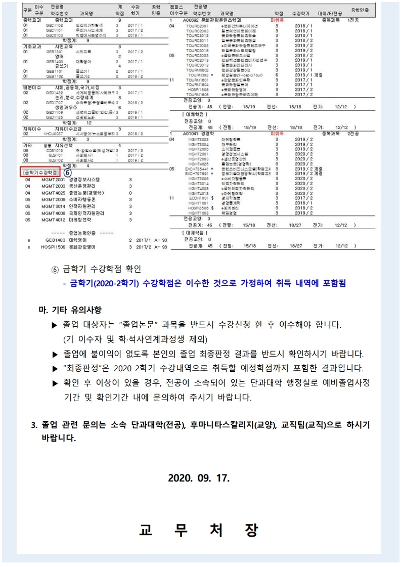 2020학년도 전기 예비졸업사정 시행 안내 공고문 (1).pdf_page_2.jpg