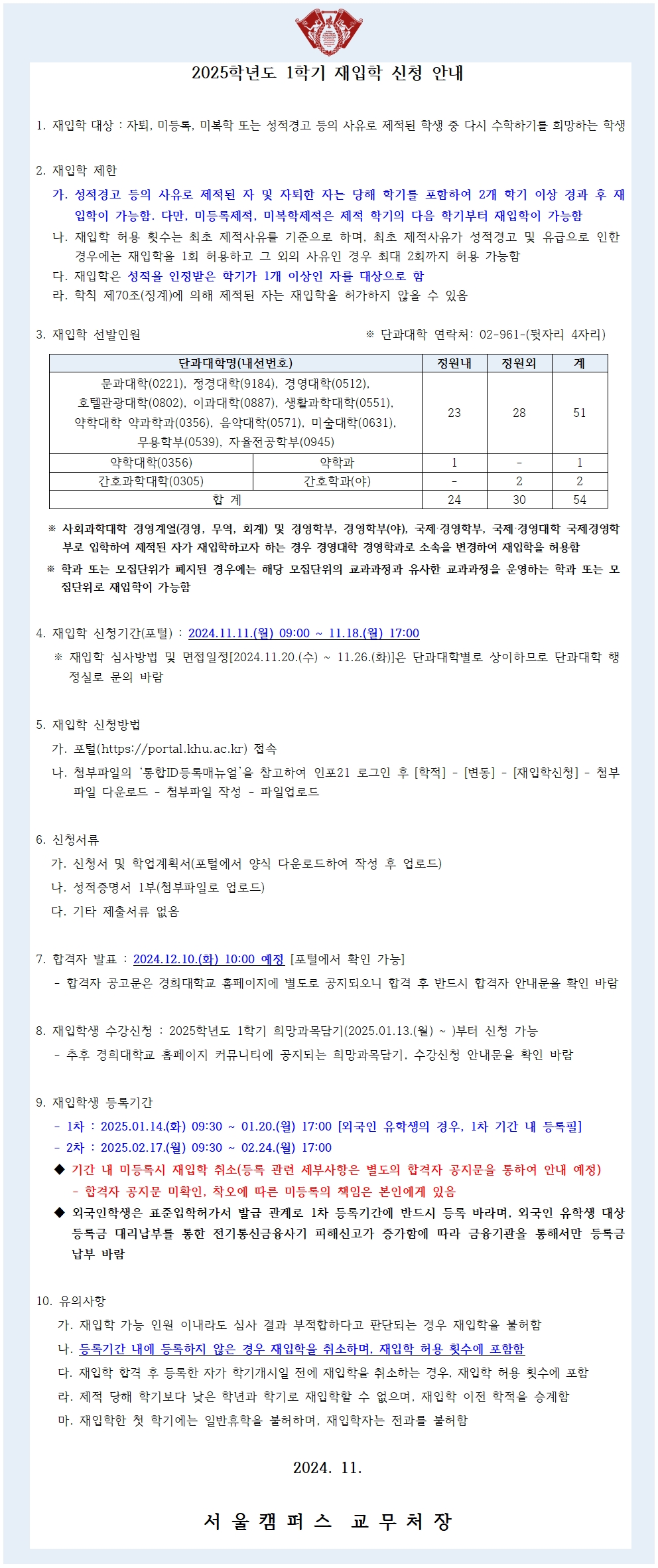 (붙임2) 2025학년도 1학기 재입학 신청 안내(공고문)001.jpg