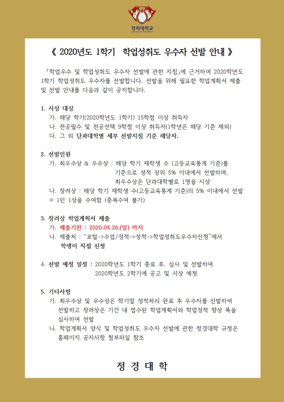 학업성취도 우수자 선발안내.jpg