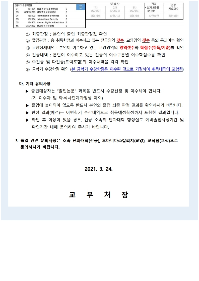 2020학년도 후기 예비졸업사정 시행안내 공고문.pdf_page_2.jpg