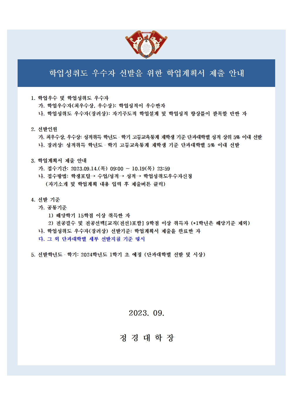 붙임2_학업계획서 제출 안내문001.jpg