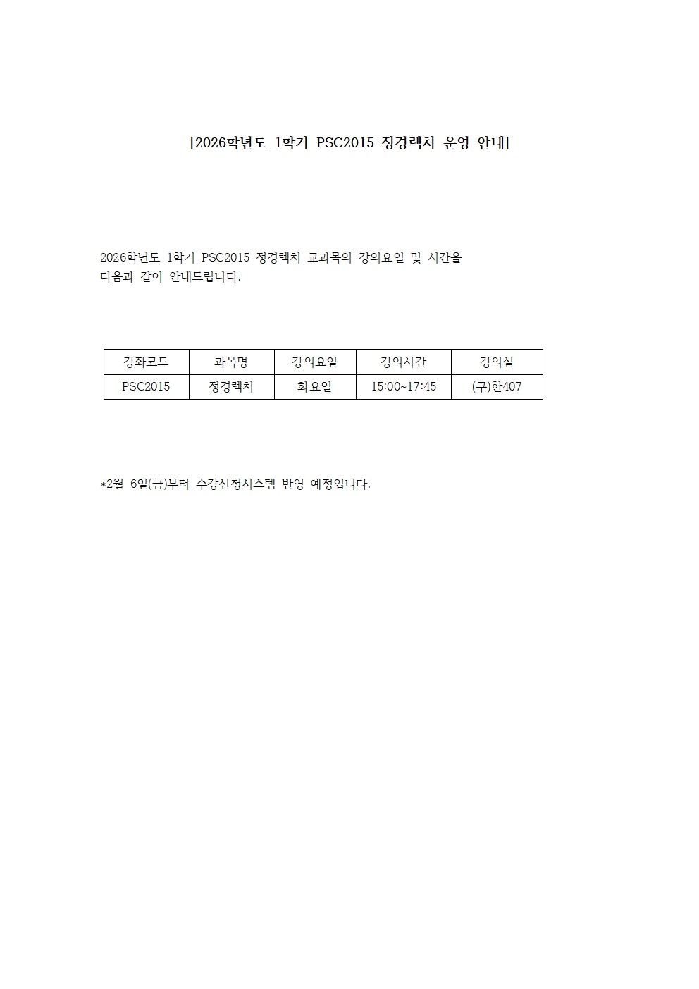 26-1 정경렉처 공지001.jpg