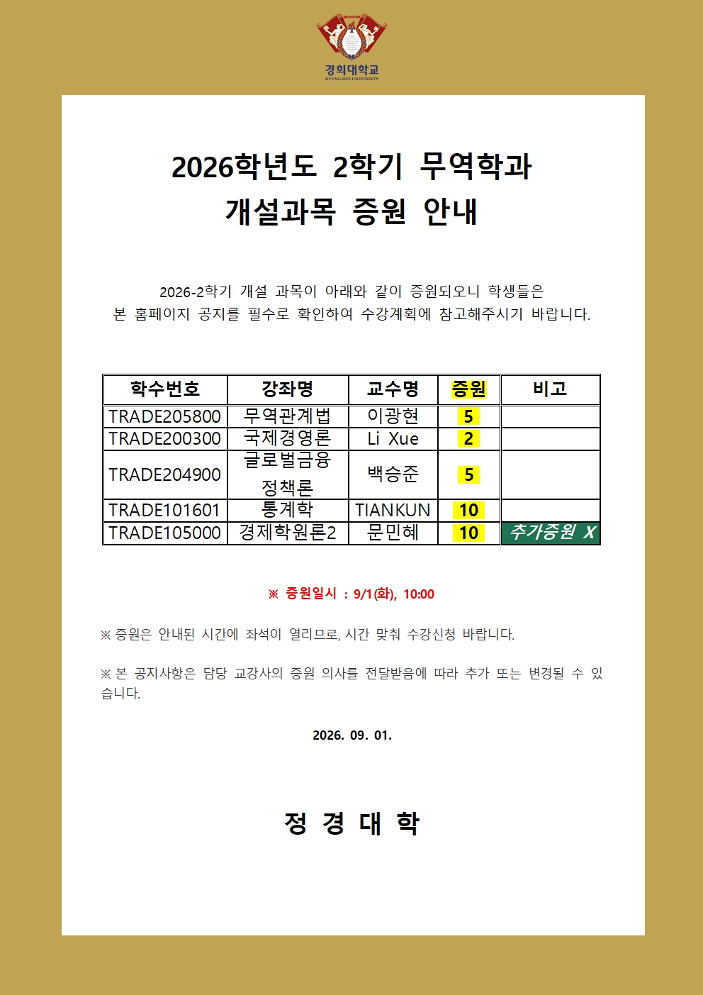 1. 화_증원 공지(260901)001.jpg