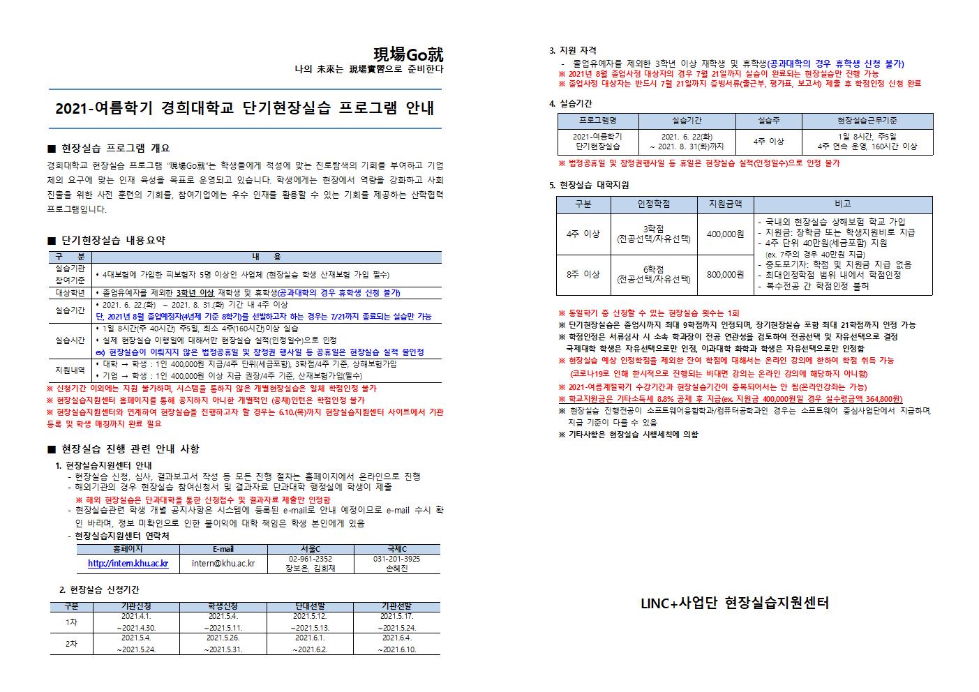 2021학년도 여름학기 단기현장실습 시행 안내.jpg