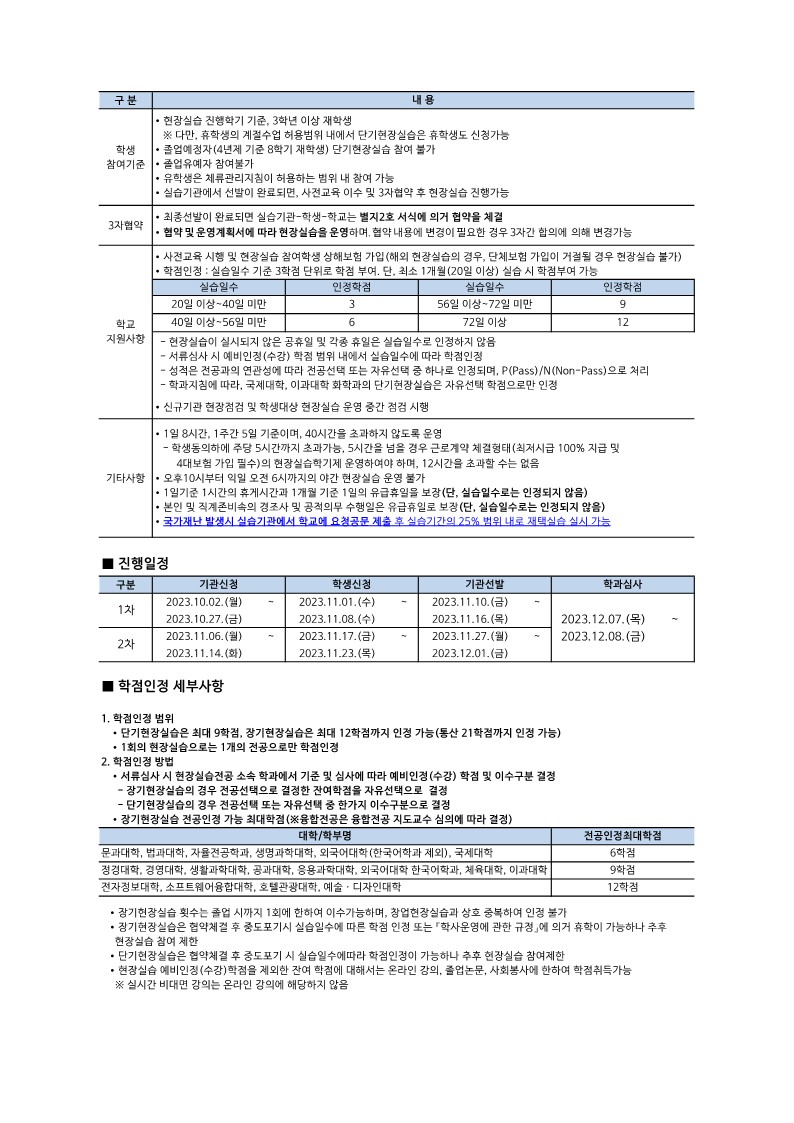 2023-겨울학기 표준현장실습학기제 안내문_2.jpg