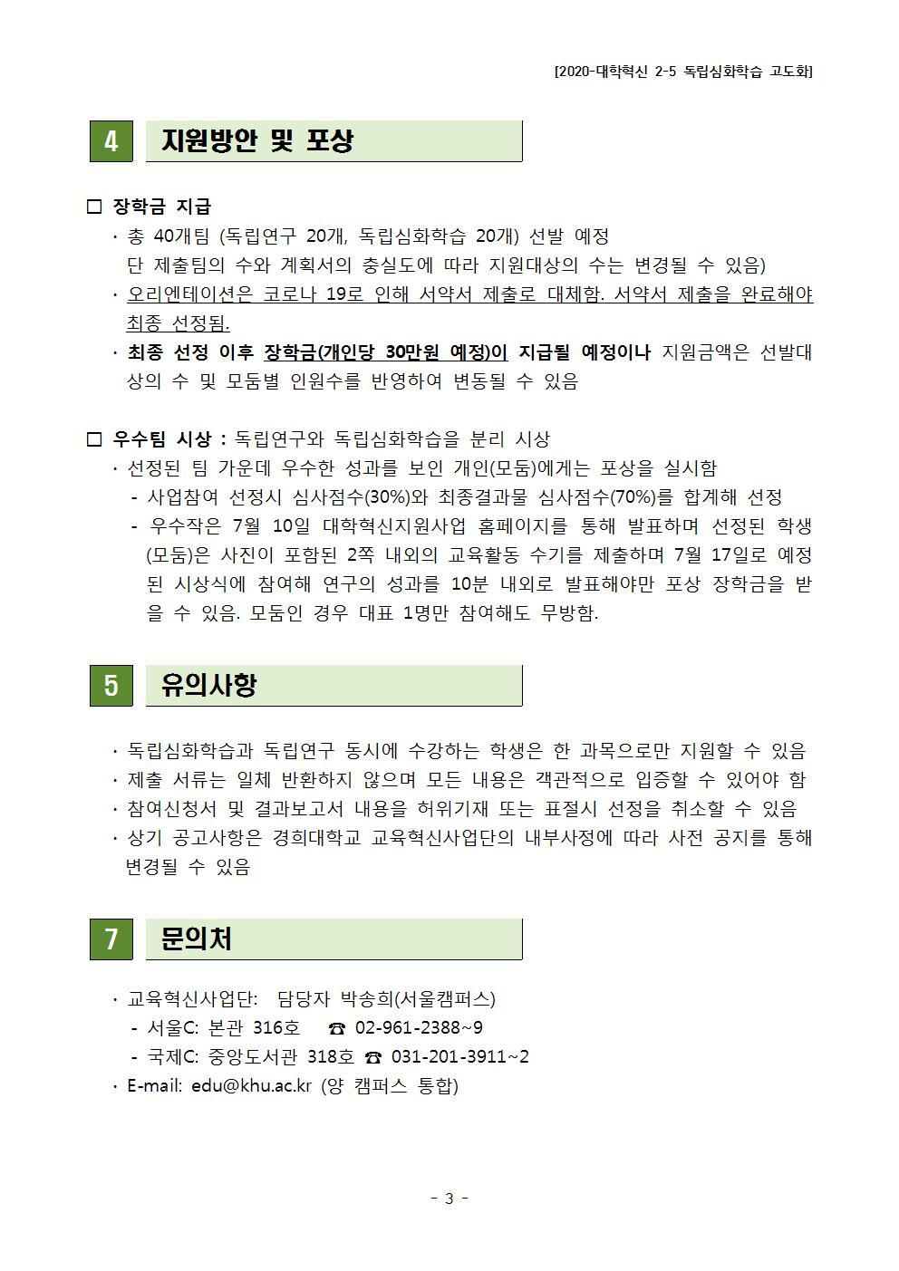 2020-1학기독립심화학습 공고문(게시용)003.jpg