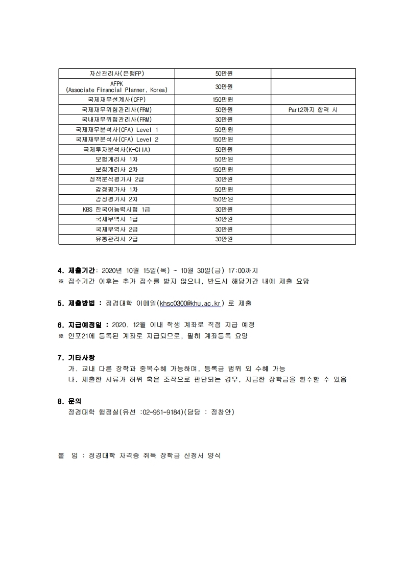 2020-2 자격증 취득 장학금 신청 안내.pdf_page_2.jpg