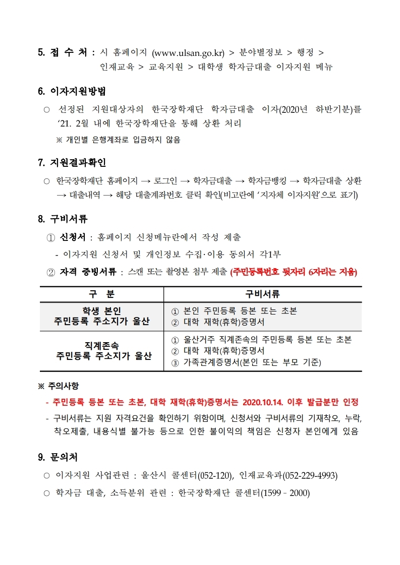 2020년 하반기 대학생 학자금 이자 지원사업.pdf_page_2.jpg