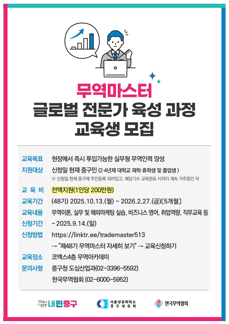 2. 무역마스터 교육생 모집 안내문_1.jpg