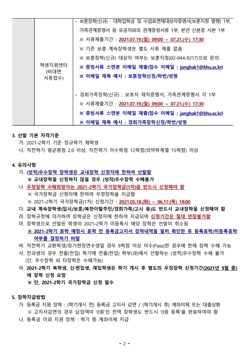 교내장학신청안내문(정경대학).pdf_page_2.jpg