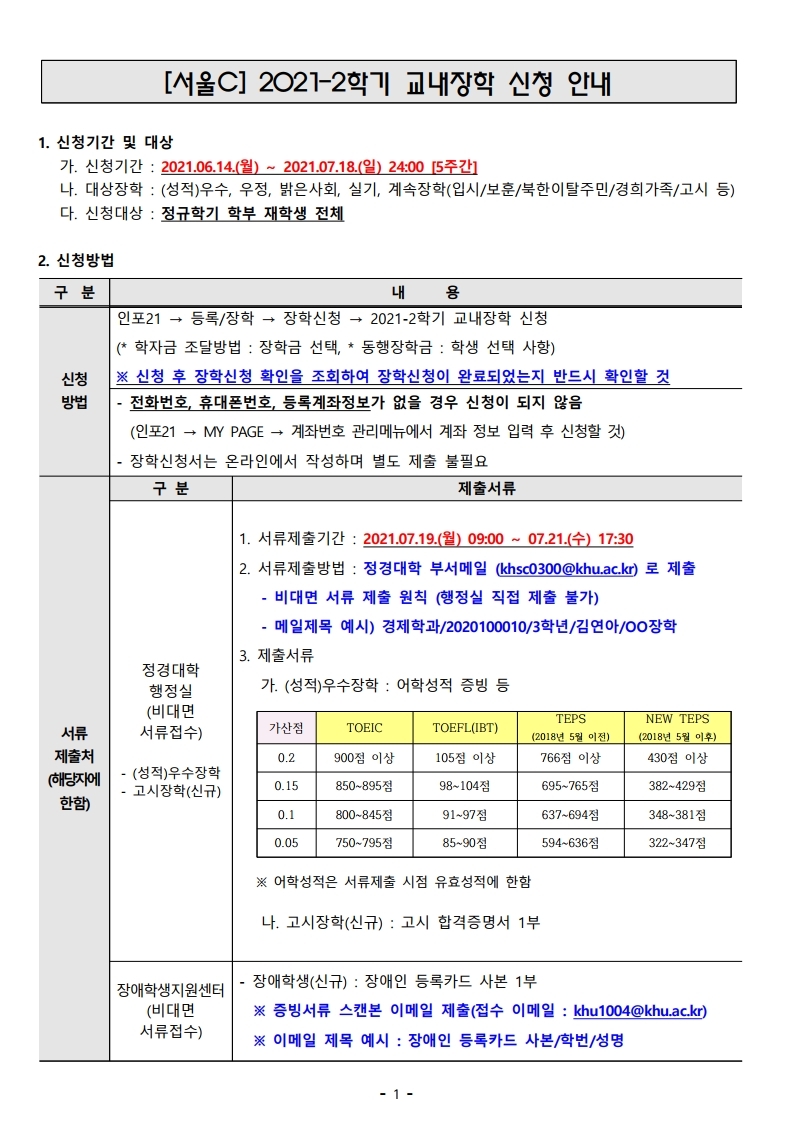 교내장학신청안내문(정경대학).pdf_page_1.jpg