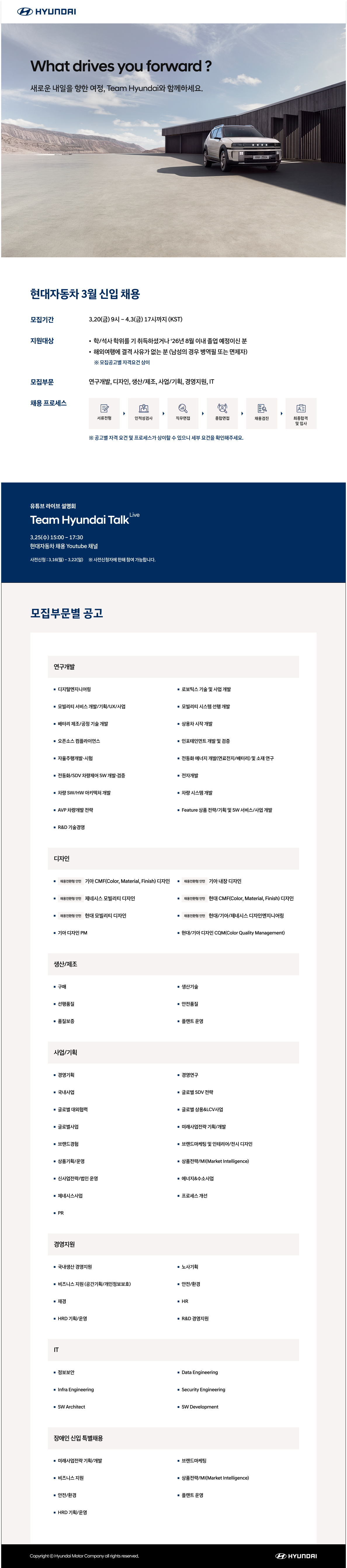 26 현대자동차 3월 신입 채용_웹공고문_수정.png