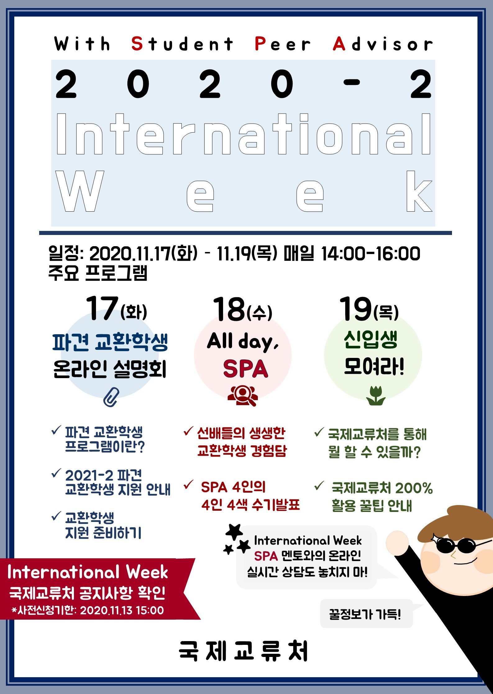 2020-2 International Week 홍보물.jpg