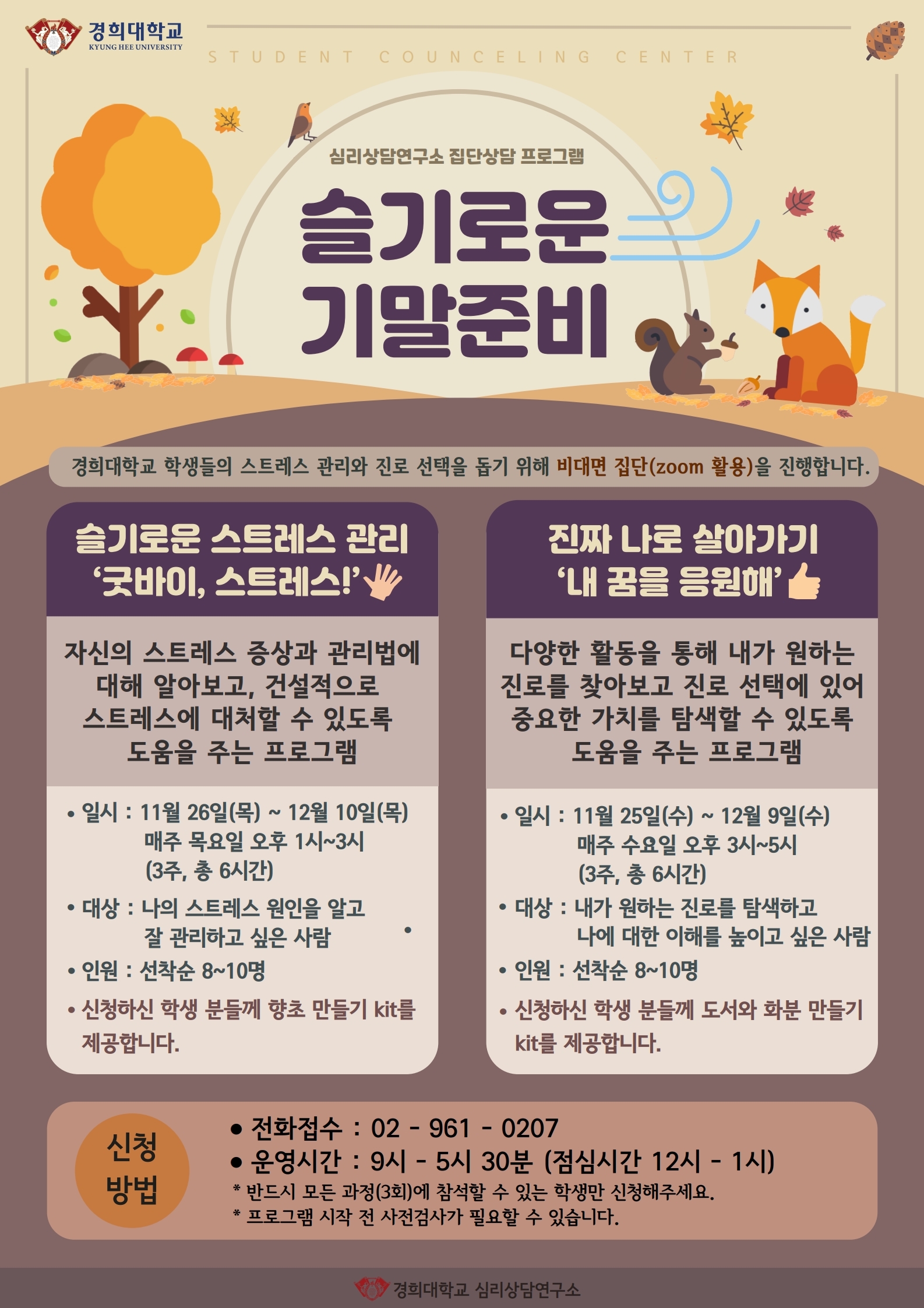 2020 슬기로운 기말준비(굿바이스트레스_내꿈을응원해).pdf_page_1.jpg