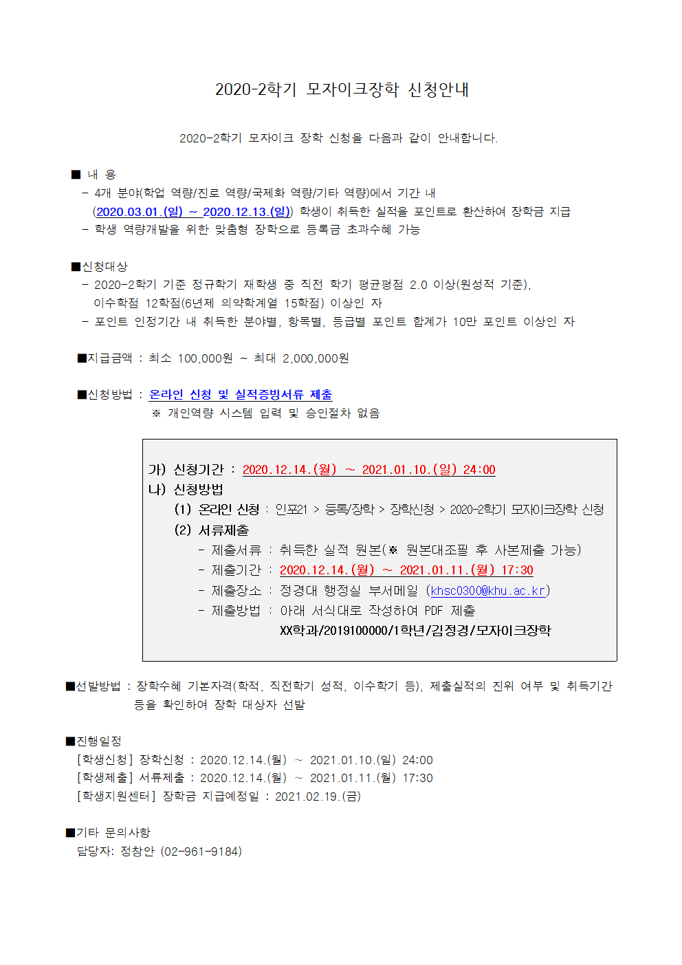 2020-2학기 모자이크장학 신청안내_최종001.gif