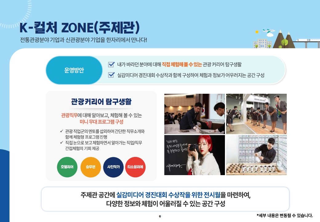 ★2025 관광 일자리페스타_본행사 안내자료_6.jpg