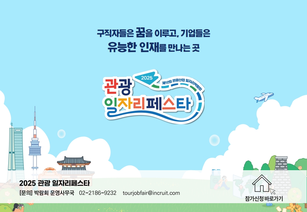 ★2025 관광 일자리페스타_본행사 안내자료_15.jpg