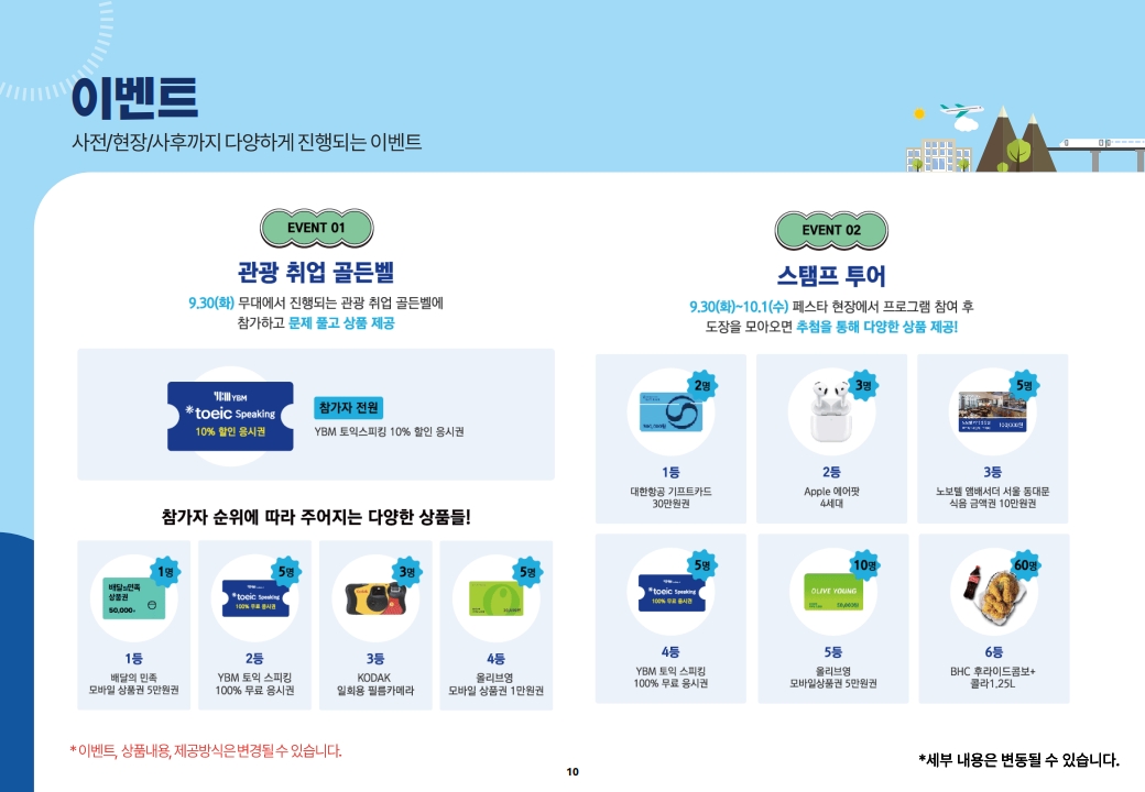★2025 관광 일자리페스타_본행사 안내자료_10.jpg