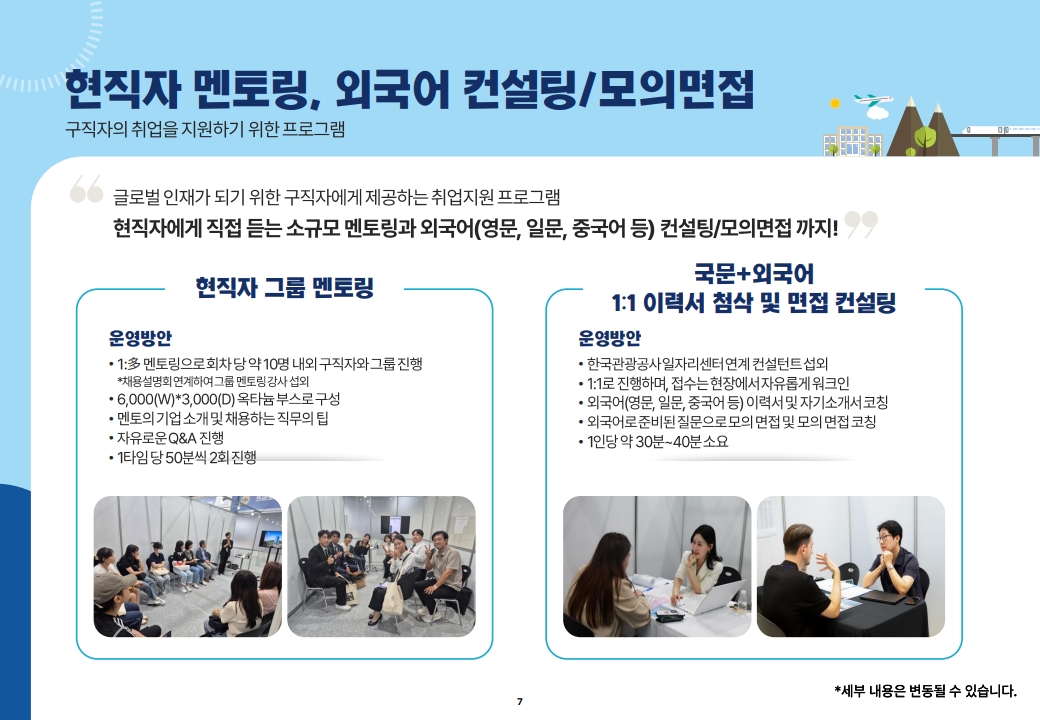 ★2025 관광 일자리페스타_본행사 안내자료_7.jpg
