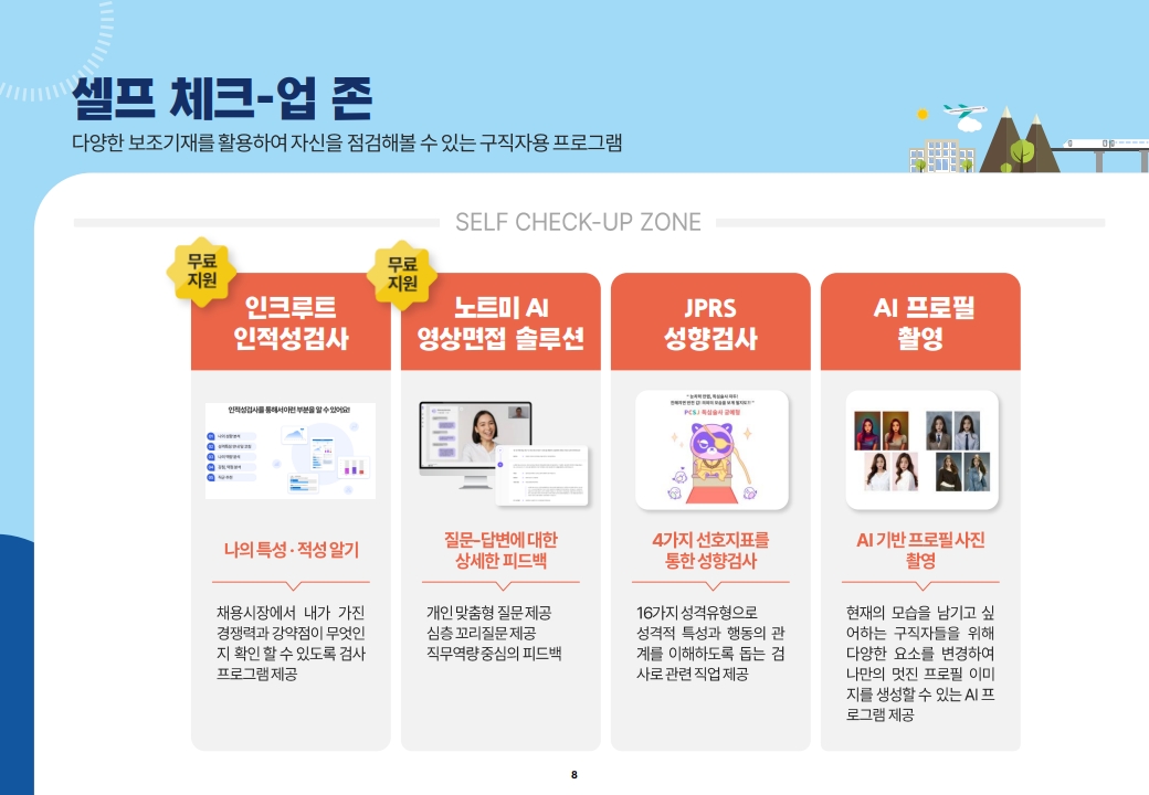 ★2025 관광 일자리페스타_본행사 안내자료_8.jpg