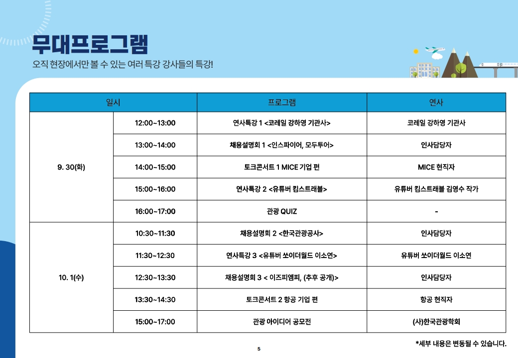 ★2025 관광 일자리페스타_본행사 안내자료_5.jpg