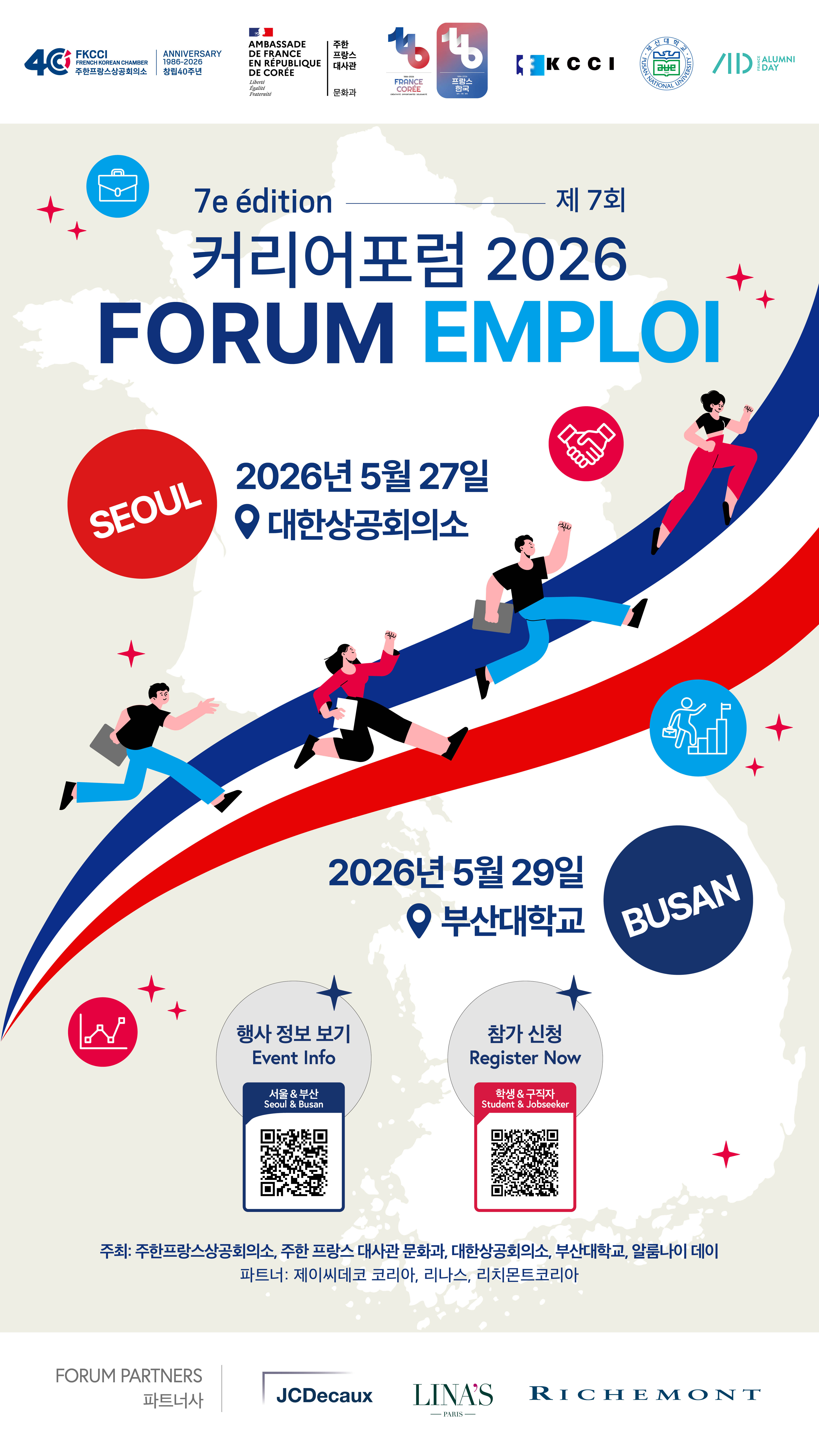[주한프랑스상공회의소] 커리어 포럼 2026_포스터.jpg
