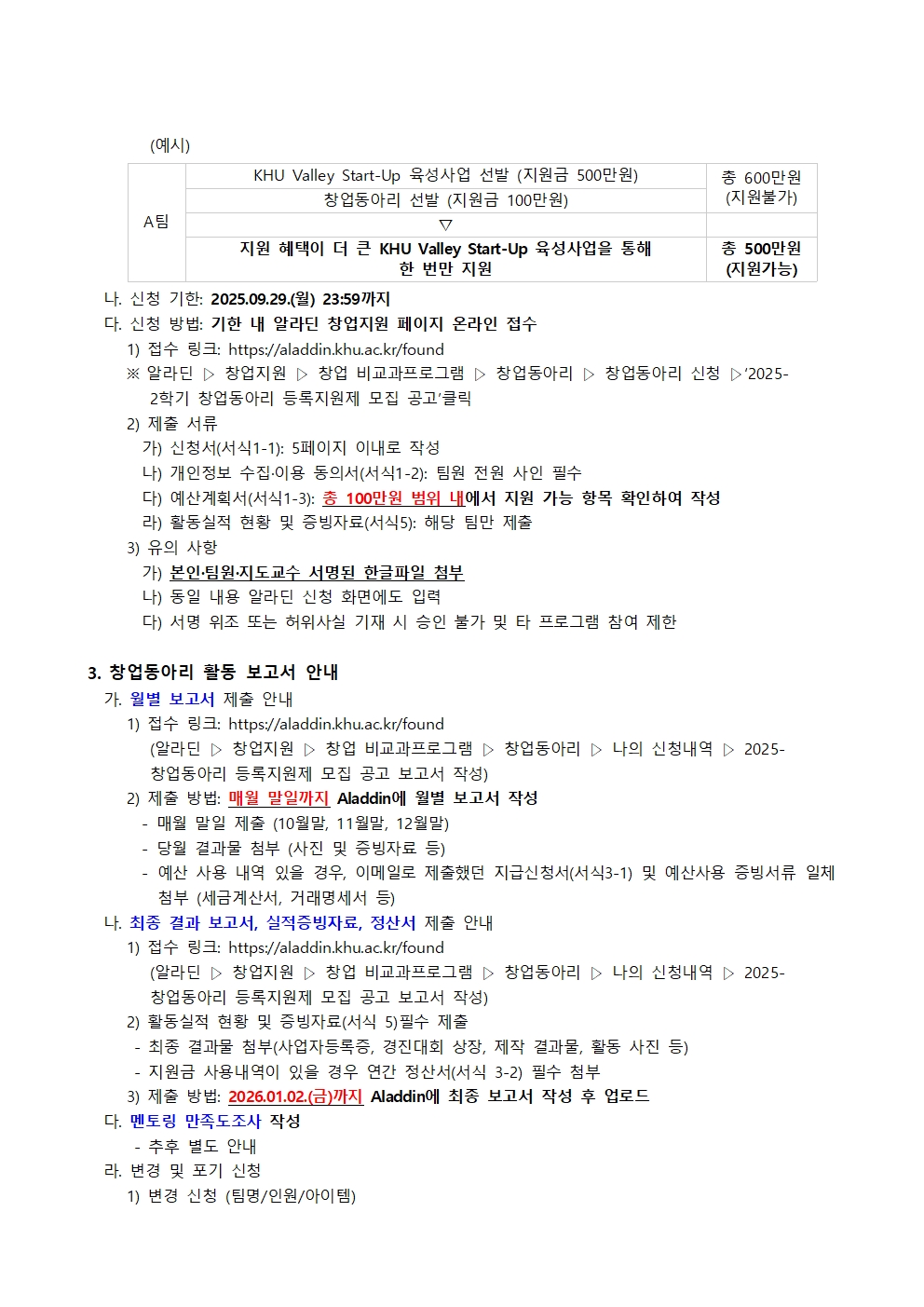 2025-2학기 창업동아리 등록지원제 운영 가이드북(배포)002.jpg