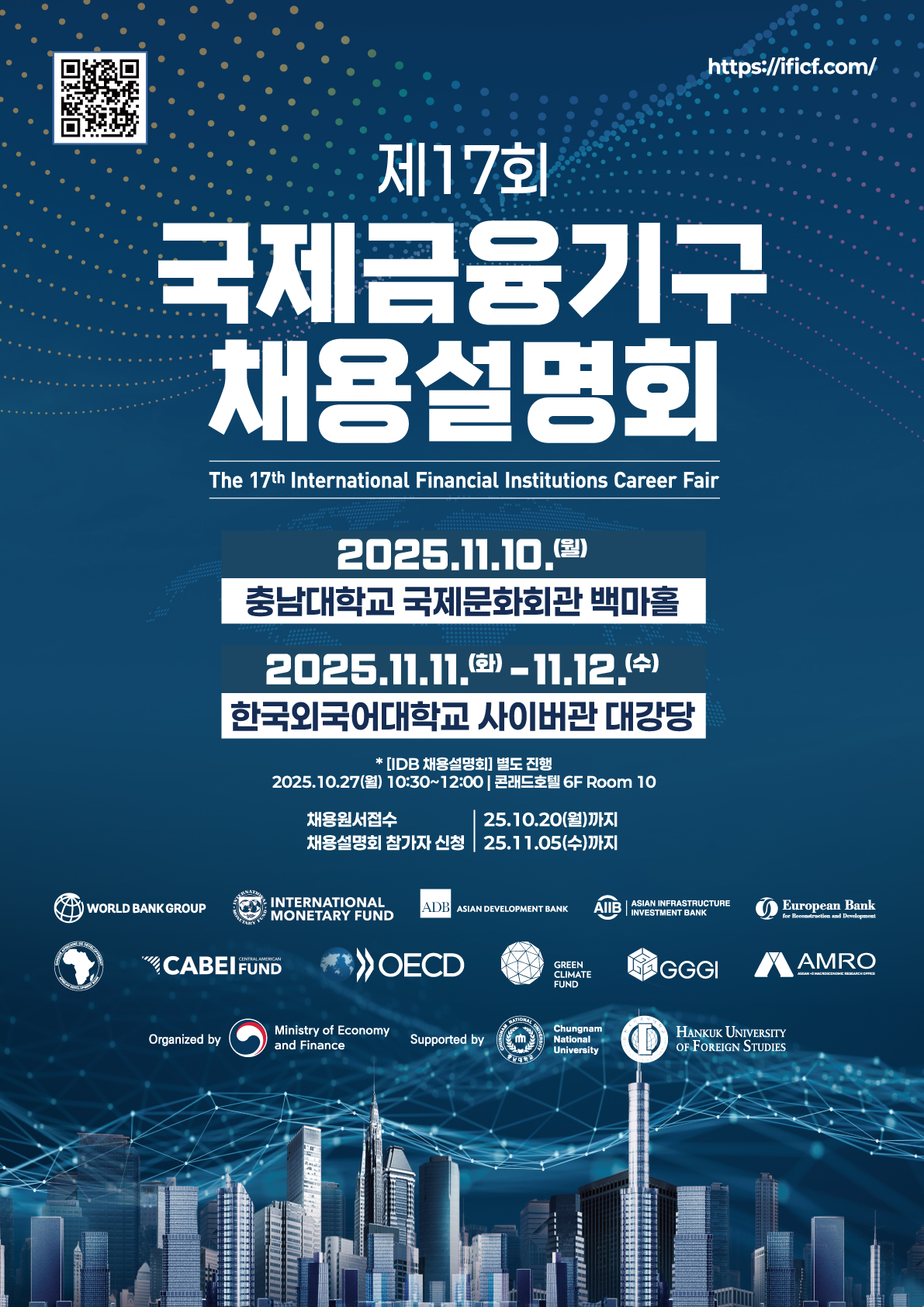 3) 제 17회 국제금융기구 채용설명회_포스터.jpg