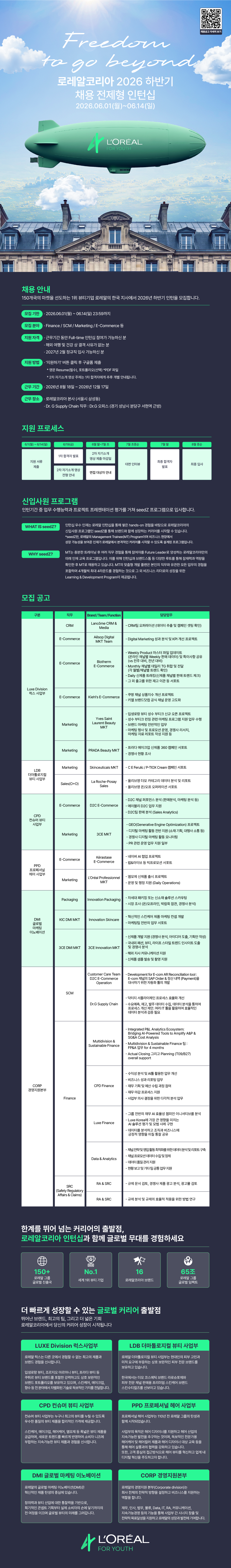 260529_웹플라이어(최종)_로레알_1. 기본.png