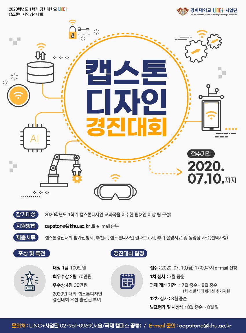 사본 -2. 2020-1 캡스톤디자인 경진대회 홍보물.jpg