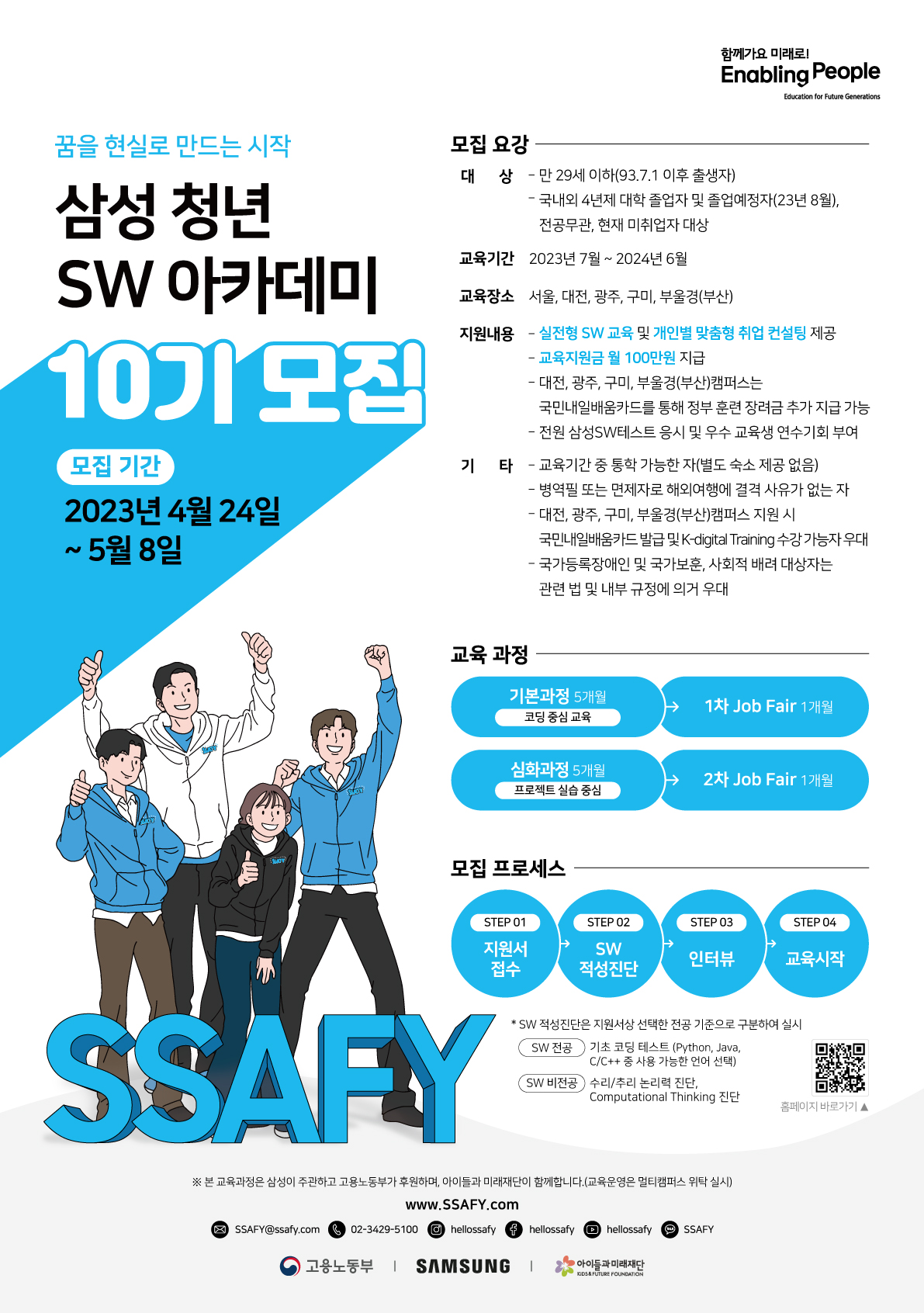 첨부4.삼성 청년 SW 아카데미_10기 모집_포스터.jpg