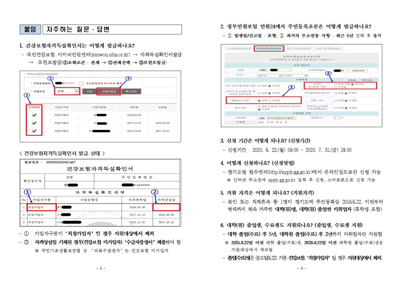 사본 -2020년 하반기 경기도 대학생 학자금 대출이자 지원 사업 공고문002.jpg