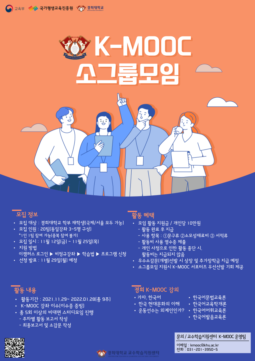 [붙임1] K_MOOC-소그룹모임 홍보 포스터.png