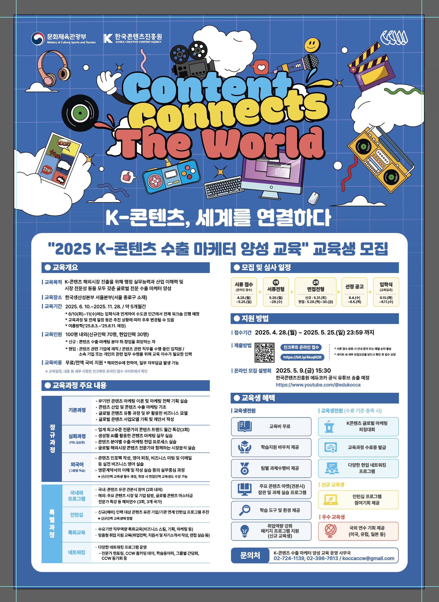 02. 2025 K-콘텐츠 수출 마케터 양성 교육 포스터(PNG).png
