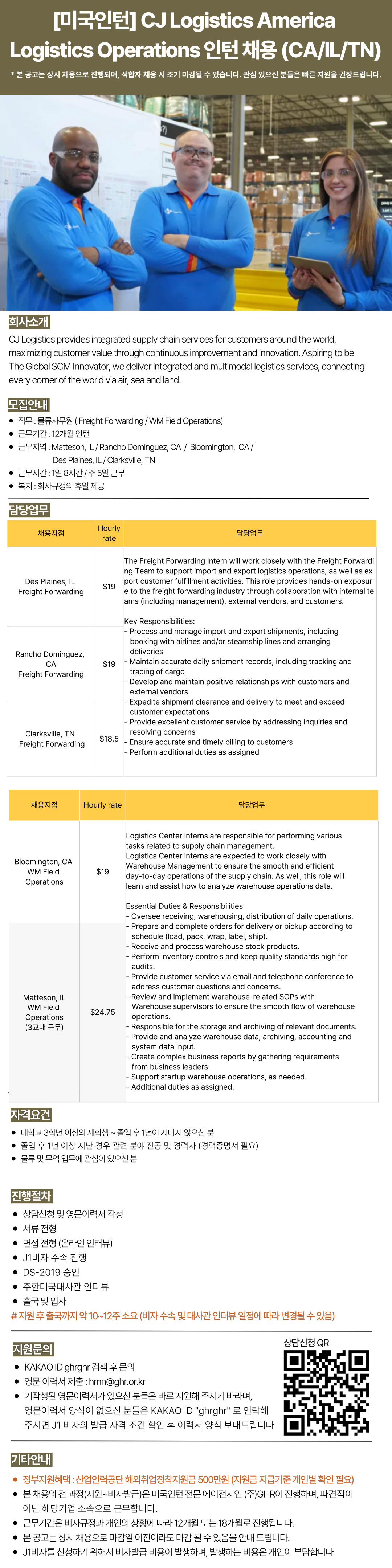 [미국인턴]CJ Logistics AmericaLogistics Operations 인턴 채용 (CAILTN).jpg