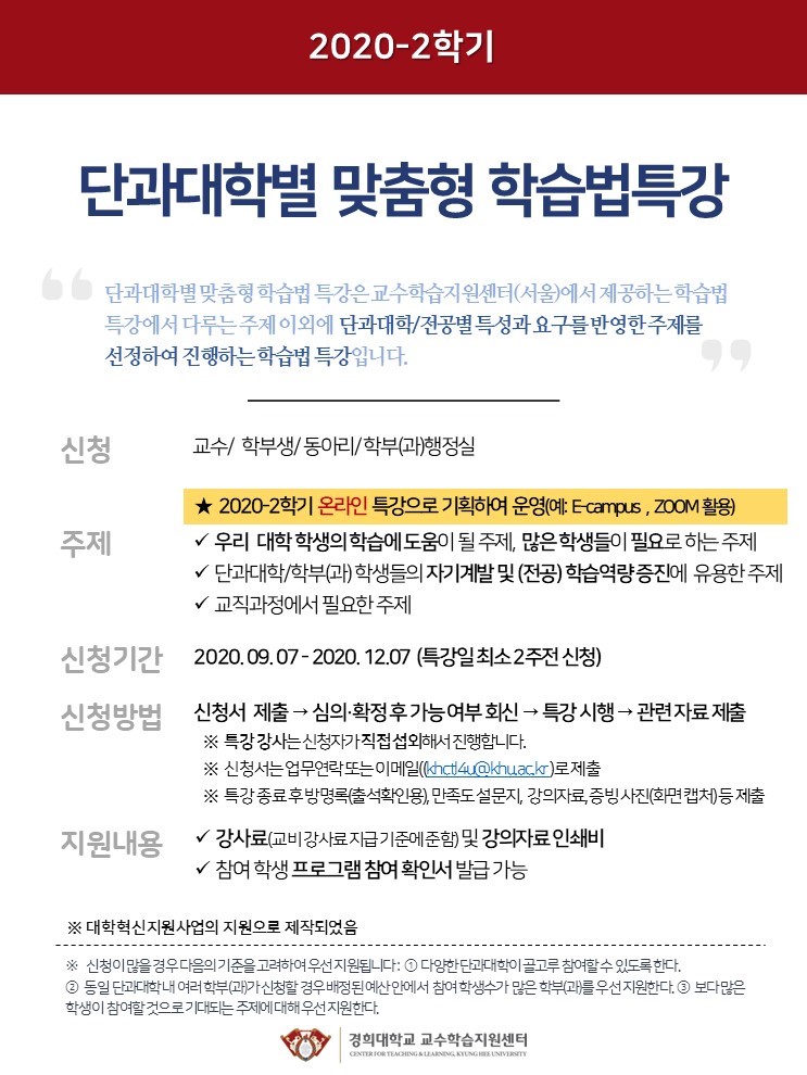 2020-2 단과대학별 맞춤형 학습법특강.jpg