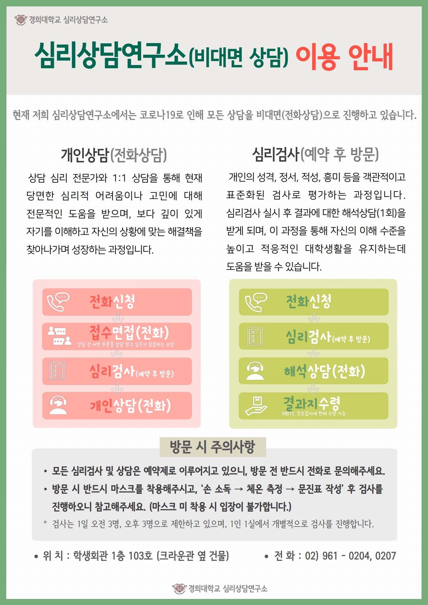 붙임1. 비대면상담 안내 포스터_최종.pdf_page_1.jpg