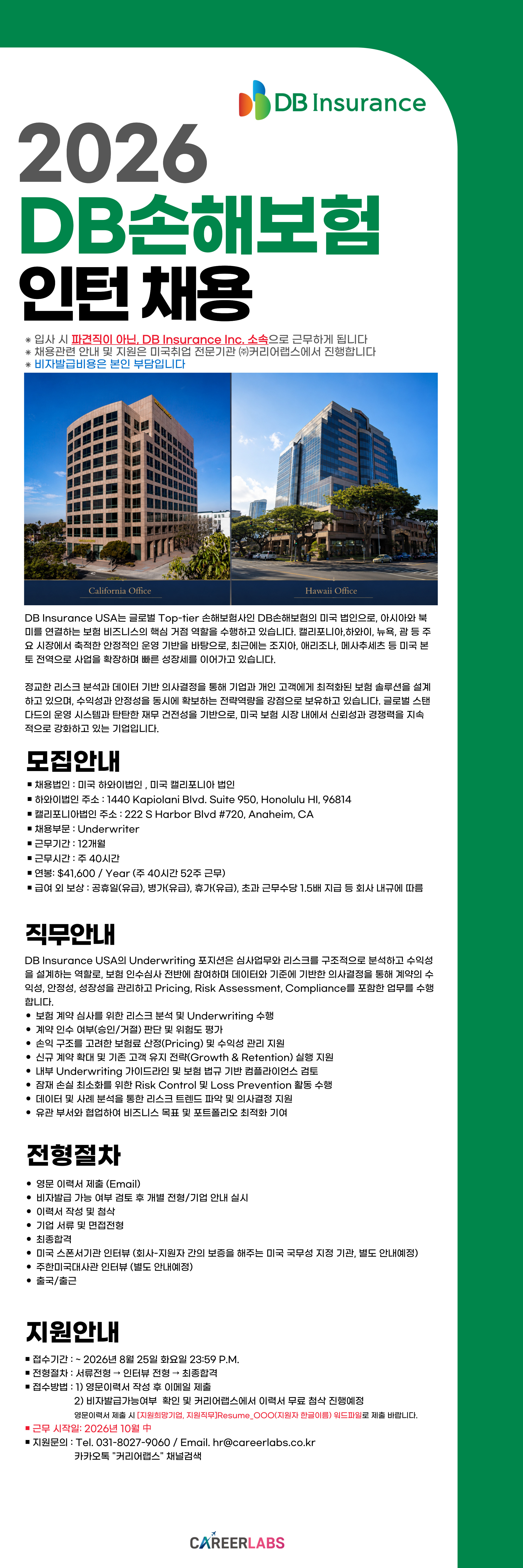 DB손해보험 채용포스터.jpg