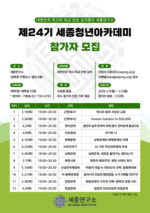 20260203 2026년도 제24기 세종청년아카데미 참가자 모집610.jpg