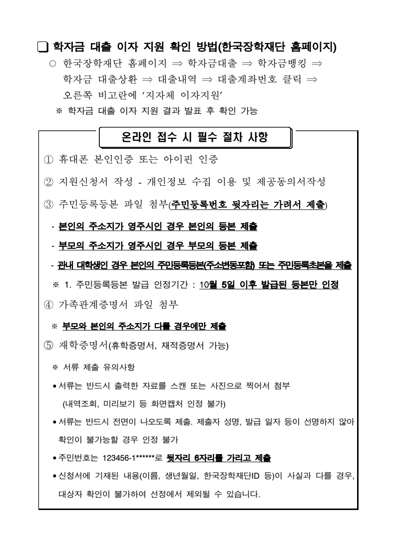 2020년 영주시 대학생 학자금대출 이자지원사업 안내문.pdf_page_2.jpg