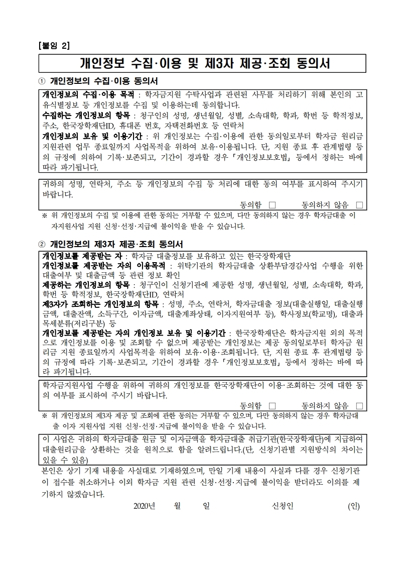 2020년 영주시 대학생 학자금대출 이자지원사업 안내문.pdf_page_8.jpg