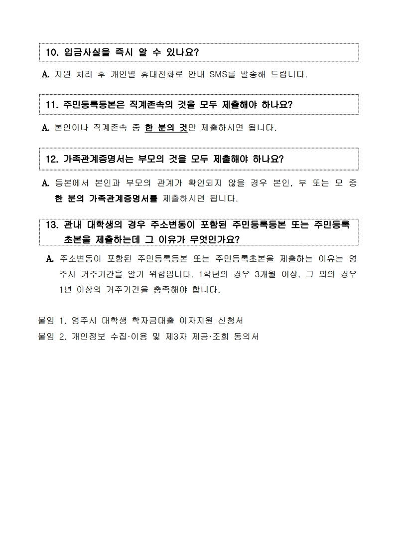 2020년 영주시 대학생 학자금대출 이자지원사업 안내문.pdf_page_6.jpg