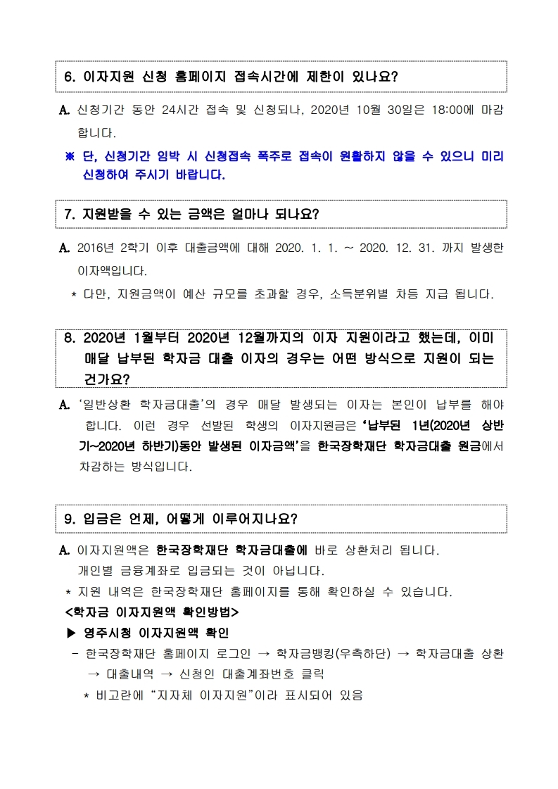 2020년 영주시 대학생 학자금대출 이자지원사업 안내문.pdf_page_5.jpg