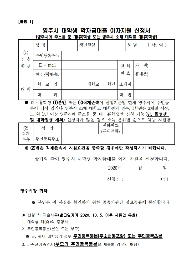 2020년 영주시 대학생 학자금대출 이자지원사업 안내문.pdf_page_7.jpg