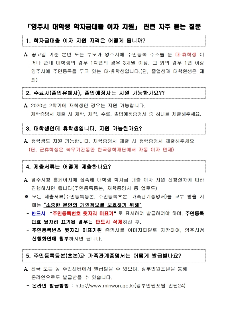 2020년 영주시 대학생 학자금대출 이자지원사업 안내문.pdf_page_4.jpg